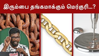 Fascinating facts of Mercury | பாதரஸத்தின் பல சுவாரஸ்யங்கள்| Thanimagalin Kathai | Big Bang Bogan