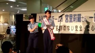 Akb48 Team 8  宮里莉羅　豊見城警察署一日警察署長任命式(前半のみ)