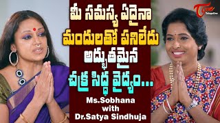 Uddheepana | Actress Shobana Interview with Chakrasiddh Chief Healer Dr Satya Sindhuja | Tone Health