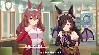 【ウマ娘】何をされているんですかライスさん【ハロウィン】