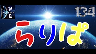 【ロードモバイル】134WRU 移民後ラリーパーティー　【AXunion】