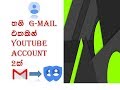 how to create two youtube channels in one email in sinhala