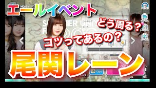 【ユニエア】欅坂46エールイベント！雑談しながら少し解説。イベントガチ勢じゃなくても絶対やるべきイベント！