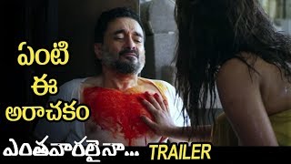 Enthavaralaina Movie Theatrical Trailer | Latest Telugu Trailer - Telugu Tonic