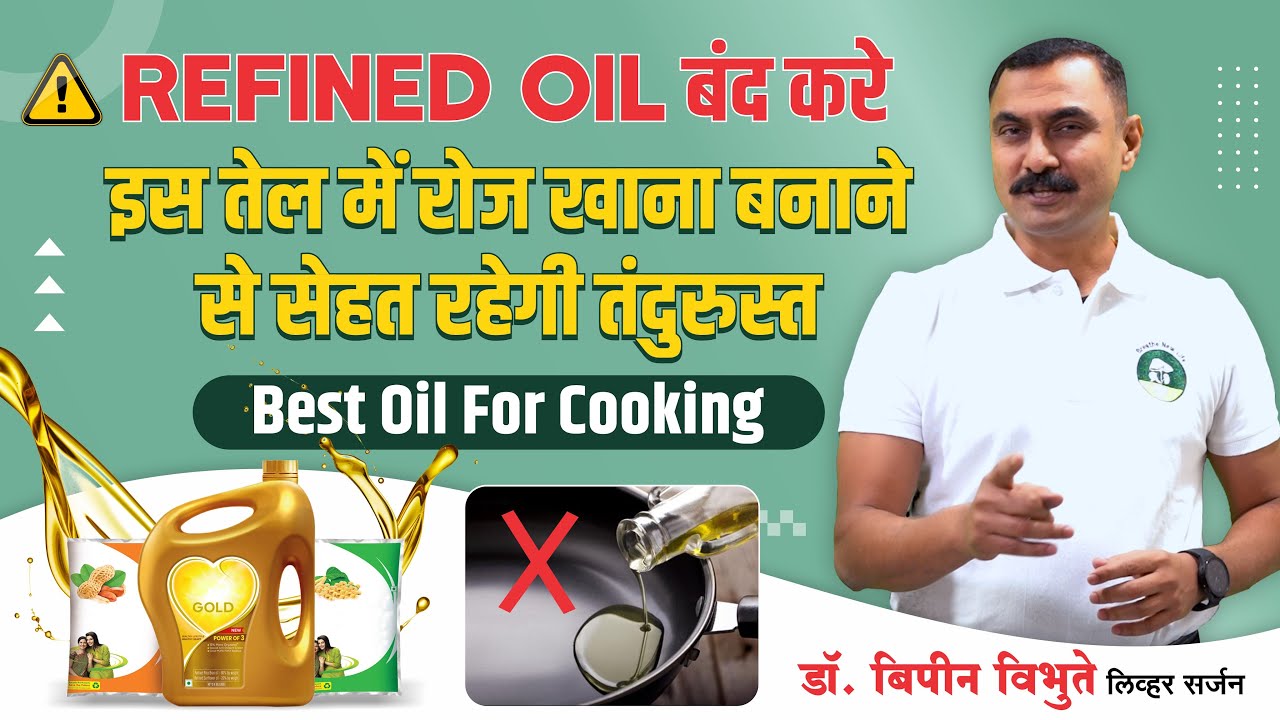 Best & Healthy Combo Natural Cooking Oil. जो आपकी जिन्दगी बना देगा- Dr ...