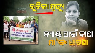 Student Association Protest On Road With Ruchika's Parents | Opposition Against Raging