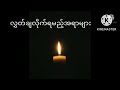 ညဝတ်ပြုခြင်း ၂၅.၁၁.၂၀၂၂