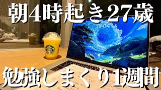 【朝4時起き勉強】早起きし司法書士合格を目指す会社員27歳のStudy vlog