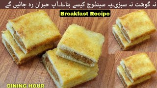 Sandwich Recipe|Kids Lunch Box Recipe|Breakfast Recipe| Bread And Egg  Toast Recipe|Dining Hour