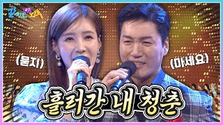 흘러간 내 청춘, 묻지 마세요😥 한봄 \u0026 홍원빈이 부르는 '묻지 마세요'  | KBS 230512 방송