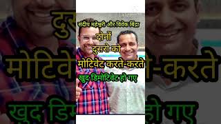 Sandeep masawari vs Vivek Bindra 😄😁😄😁😄😄#funny#jocks#trading#sandeepmaheshwari #vivakbindra