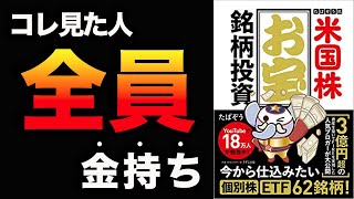 【重要】3億円稼いだ人気ブロガーが公開するお宝銘柄とは！？仕込みのチャンス！「たぱぞう式米国株お宝銘柄投資」たぱぞう