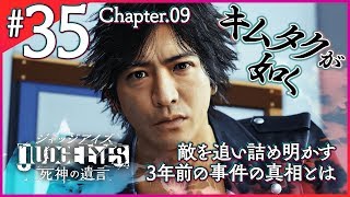 創薬センターで敵を追い詰め3年前の真相を突きつける【キムタクが如く】『JUDGE EYES: 死神の遺言』を初見プレイ！【実況】#35