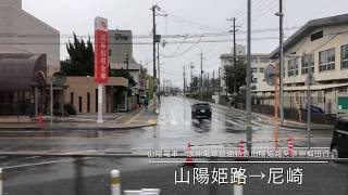 【HD車窓動画】台風24号接近前日　山陽電車･阪神電車直通特急山陽姫路発阪神梅田行　山陽姫路→尼崎　海側