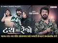 ટચ માં રેજો vijay suvada new dj song dj chirag tharad