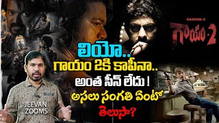 Is Leo movie a copy of Gayam 2 | truth revealed | A history of Violence