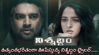 నిశ్శబ్దం ట్రైలర్ పై రివ్యూ | review on nishabdam trailer Cine Ma Lokam |