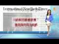 【2014.09.13】讀頭條看世界 udn tv