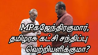 🔴தமிழ் கட்சிகள் ஓற்றுமையாக பயணிப்பார்களா| Tamil politicians working together|#news #jaffna #tamil