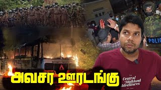 Island-Wide Curfew | Sri Lanka Tamil News | Economic Crisis | Rj Chandru Report