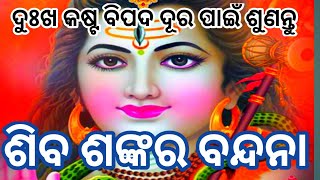 siva dhynam #ଶିବ ଶଙ୍କର ବନ୍ଦନା #siva Stuti #youtube #viral