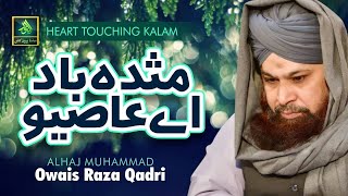Exclusive Hit Kalam __ Mujda Baad Aye Aasion || Owais Raza Qadri || Alnoor media 03457440770