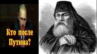 ПРОРОЧЕСТВА ВАСИЛИЯ НЕМЧИНА.ХРОМОЙ,ВЕЛИКИЙ ГОНЧАР ПОСЛЕ ПУТИНА.РАЗБОР ПРОРОЧЕСТВ ПАВЛА ГЛОБЫ.