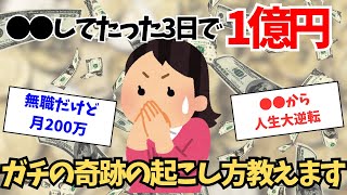 【引き寄せの奇跡】本当は秘密にしたい！一瞬で大金が手に入った話。大金持ちは知ってる誰でもマネできる引き寄せ方法