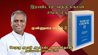 கற்பிக்கும் திருஅவை | இரண்டாம் வத்திக்கான் சங்க ஏடு | முன்னுரை | மேதகு ஆயர் ஆல்பர்ட் அனஸ்தாஸ்