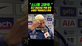 최근 토트넘 히샬리송이 부활한 이유 ㄷㄷ #손흥민 노팅엄전 골