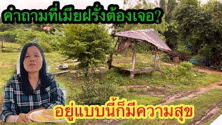 กลับมาถึงไทยสิ่งที่เมียฝรั่งต้องเจอ เมียฝรั่งไม่มีเพื่อนแท้? ยายโส ในต่างแดน