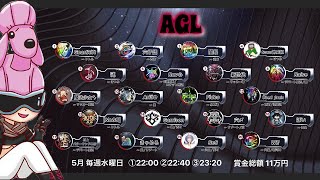 【荒野行動】5月度リーグ戦　AGL　Day1 5月5日  22時00分～3戦【大会実況配信】UG茶びん