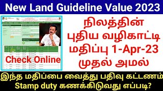 New Updated Land guideline value tamilnadu 2023 | tnreginet land registration guideline value