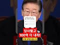 아투tv 장예찬 이재명 민주당 당사 팔고 100억 내면 선거비용 반납 할 수 있다