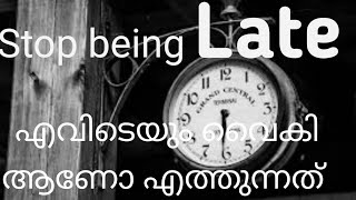 Stop Being Late വൈകി എത്തുന്ന ശീലം മാറ്റാം