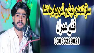 Saqi Tuhnje Nenan By Faqeer Imran #sufisong #imranfaqeerofficial