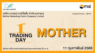 พิธีเปิดการซื้อขายหลักทรัพย์วันแรกในตลาด mai: MOTHER