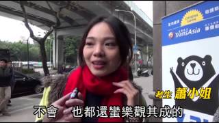 復興旗下威航招空服員  考生沒在怕--蘋果日報 20150208