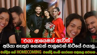 එයා ආයෙත් ඇවිත්/ hiru gossip,sirasa  gossip,derana gossip ,ඊTV gossip