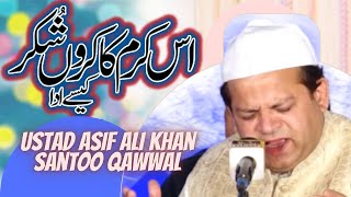 Is Karam Ka Kru Shukr Kese Adaa by Asif Ali Santoo Qawwal | Urs Mubarik Jhugi Sharif 2021