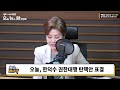 뉴스바사삭 live 정옥임x박원석 헌법재판관 임명 거부한 한덕수 권한대행 오늘 탄핵안 표결 mbc 241227 방송