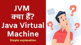 JVM क्या हैं?Java Virtual Machine | Simple explanation in Hindi