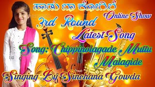 Chippinolagade Muttu Malagide Kannada Song | Hadu Ba Kogile Online Show | Singing By Sinchana Gowda
