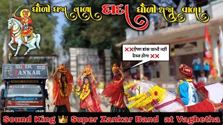 ભાથીજી મહારાજ નો વરઘોડો | Super Zankar Band Rajpipla at vaghetha | 07-12-2004