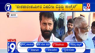 News Top 9: 'ರಾಜಕೀಯ' Top Stories Of The Day (27-01-2025)