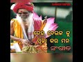 ଦେହ ଦେଉଳ କୁ ପୂଜା କର ମନ ଦେଉଳ ରେ ଦିୟନ୍ ନାହିଁ। deha deula ku puja kara mana. sunabedaculture