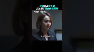 领导劝朱喆目光长远些进，可朱喆为供弟弟妹妹上学，早早就出来工作无法继续上学，真心疼朱喆#欢乐颂4 #江疏影 #窦骁 #杨采钰