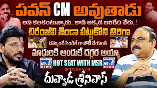 దమ్ముంటే సింగిల్ గా పోటీ చేయండి|Hot Seat With MSR | Duvvada Srinivas Interview Part 1@no1newstelugu5