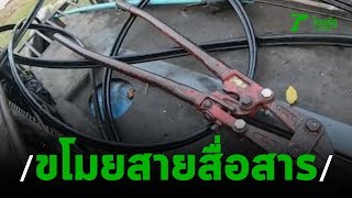 รวบ 2 น้า-หลาน ลักตัดสายสื่อสาร | 12-09-62 | ข่าวเที่ยงไทยรัฐ