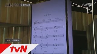 Melody to Masterpiece 4회 미션멜로디 ′축하해요′ 공개! 과연 원곡자는 누구? 160520 EP.4